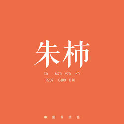 朱柿