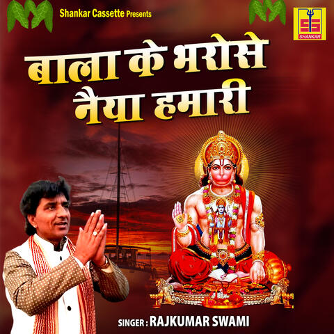 Bala Ke Bharose Naiya Humari