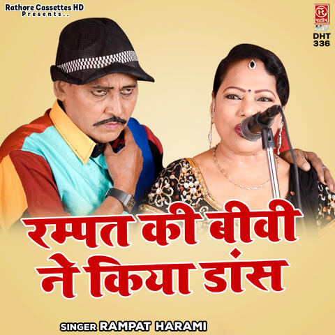 Rampat Ki Biwi Ne Kiya Dance