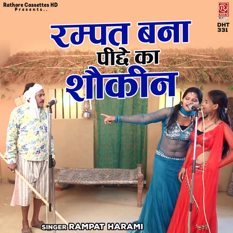 Rampat Bana Peeche Ka Shokin