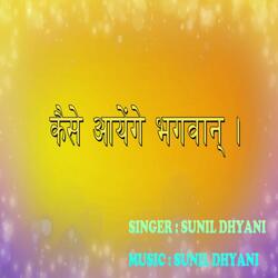 Kaise Ayenge Bhagwan