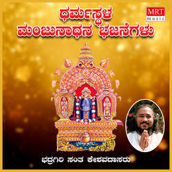 Manjunatha Manjunatha