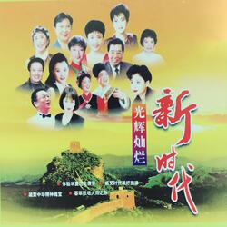 亲爱的祖国