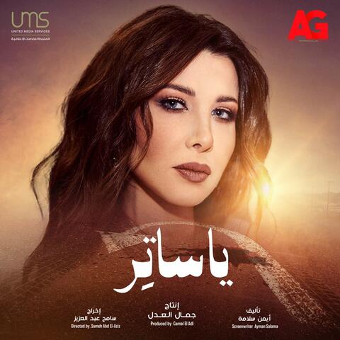 ياساتر