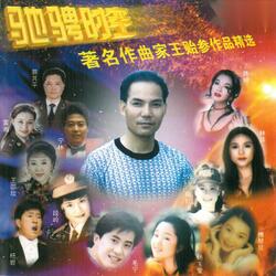 天涯文明歌