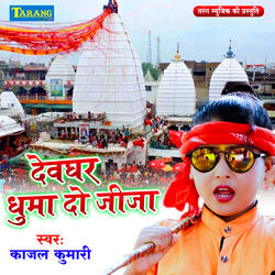 Devghar Ghuma Do Jija