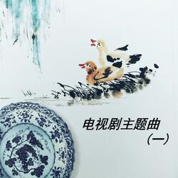 雁南飞
