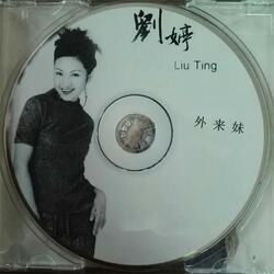两千年的请柬