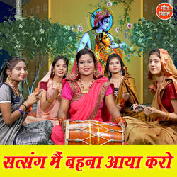 Satsang Mein Bahana Aaya Karo