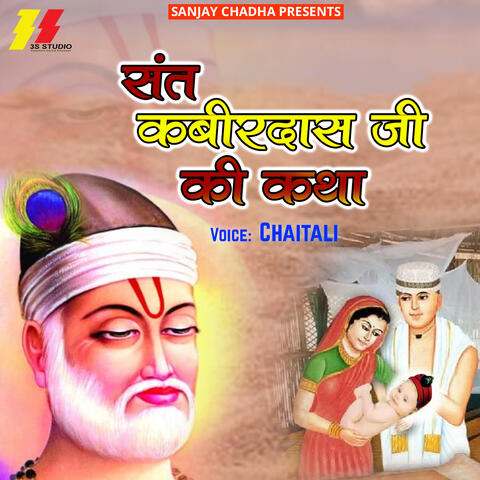 Sant Kabirdas Ji Ki Katha