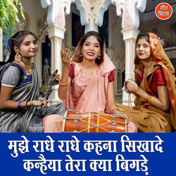 Mujhe Radhe Radhe Kehna Sikha De Kanhaiya Tera Kya Bigade