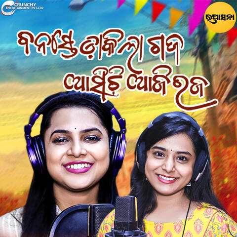 Banaste Dakila Gaja Asichi Aji Raja
