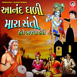 Anand Ghadi Mara Santo Hete Bhajva Hari