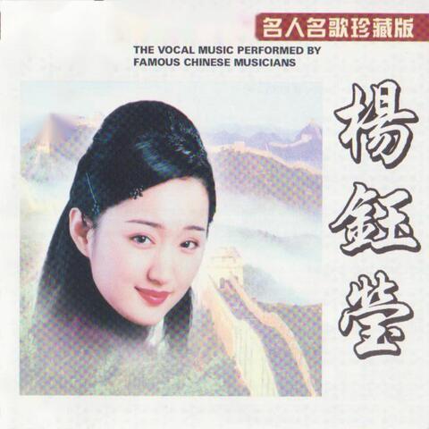 杨钰莹