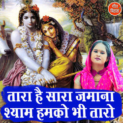 Tara Hai Sara Jamana Shyam Humko Bhi Taro