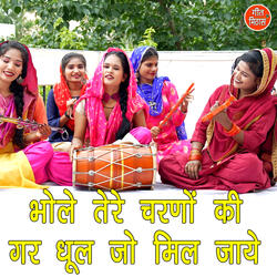Bhole Tere Charno Ki Gar Dhool Jo Mil Jaye