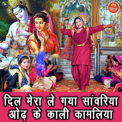 Dil Mera Le Gaya Sanvriya Odh Ke Kaali Kamliya