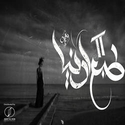 Tabe Aldunya, Pt. 2