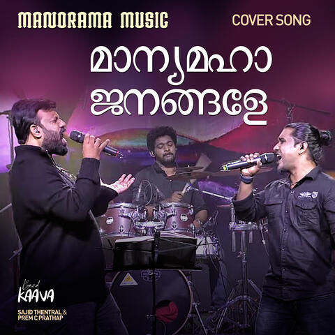 Maanyamaha Janangale