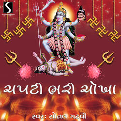 Chapti Bhari Chokha