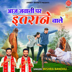 Aaj Jawani Par Itrane Wale