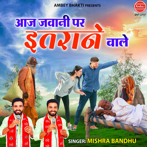 Aaj Jawani Par Itrane Wale