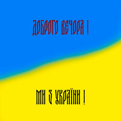 ДО БОЮ