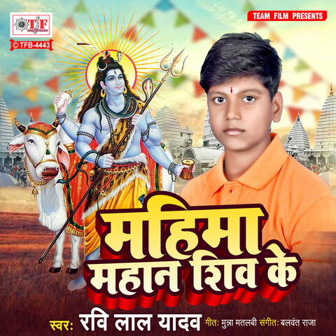 Mahima Mahan Shiv Ke