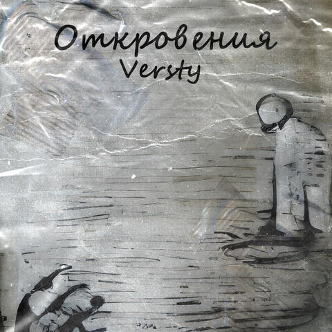 Откровения