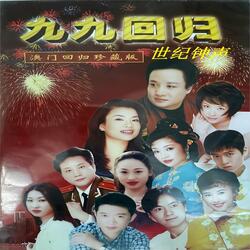世纪钟声