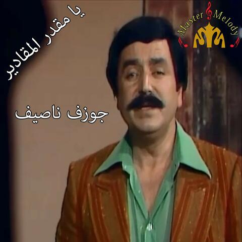 Ya M'gadder Lmagadeer