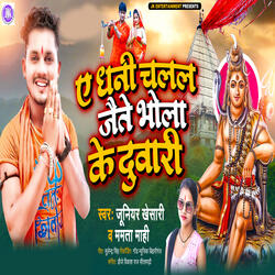 Ae Dhani Chalal Jaite Bhola Ke Duwari