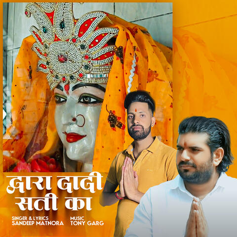 Dwara Dadi Sati Ka