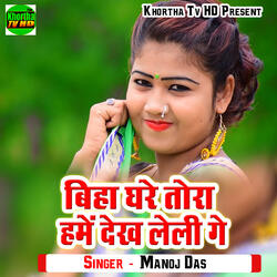 Biha Ghare Tora Hame Dekh Leli Ge