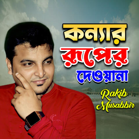 Konnar Ruper Dewana