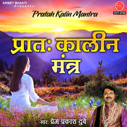 Pratah Kalin Mantra