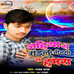 Jahiya Se Gayilu Jingi Se Humri