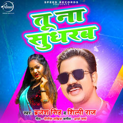 Tu Na Sudhrab