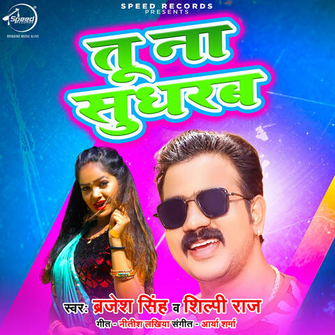 Tu Na Sudhrab