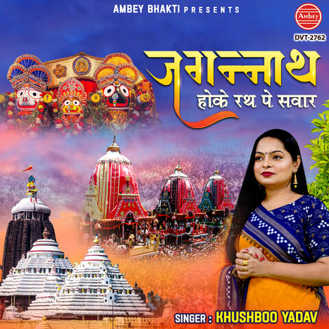 Jagannath Hoke Rath Pe Sawar