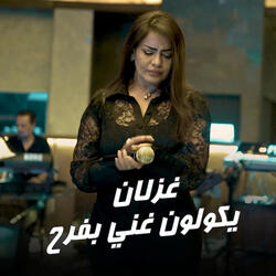يكولون غني بفرح