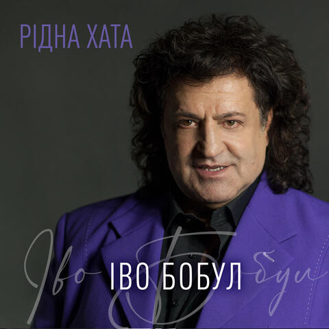 Рідна хата