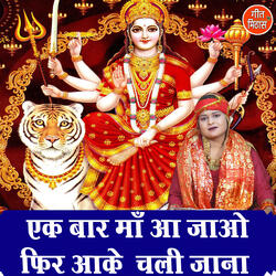 Ek Bar Maa Aa Jao Phir Aake Chali Jana