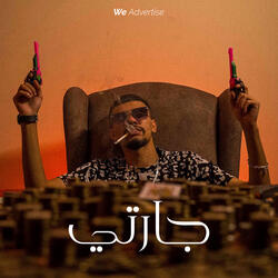 جارتي