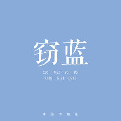 窃蓝