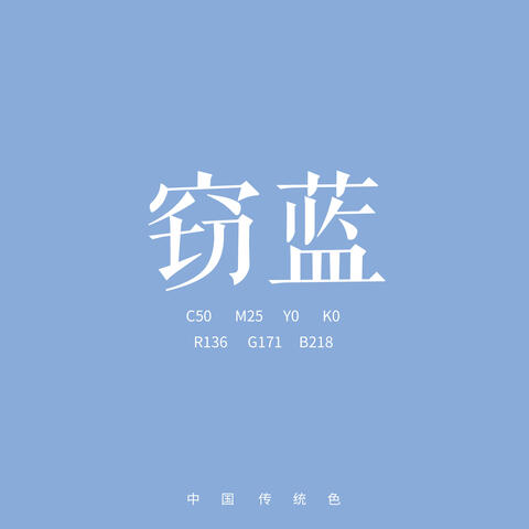 窃蓝