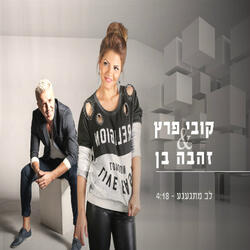לב מתגעגע