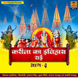Sita Maa Ke Chamatkar
