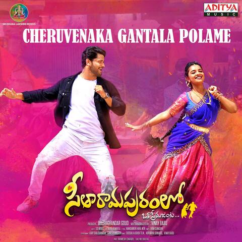 Cheruvenaka Gantala Polame