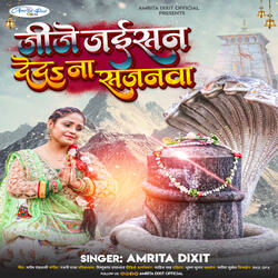 JIje Jaisan Deda Na Sajanwa